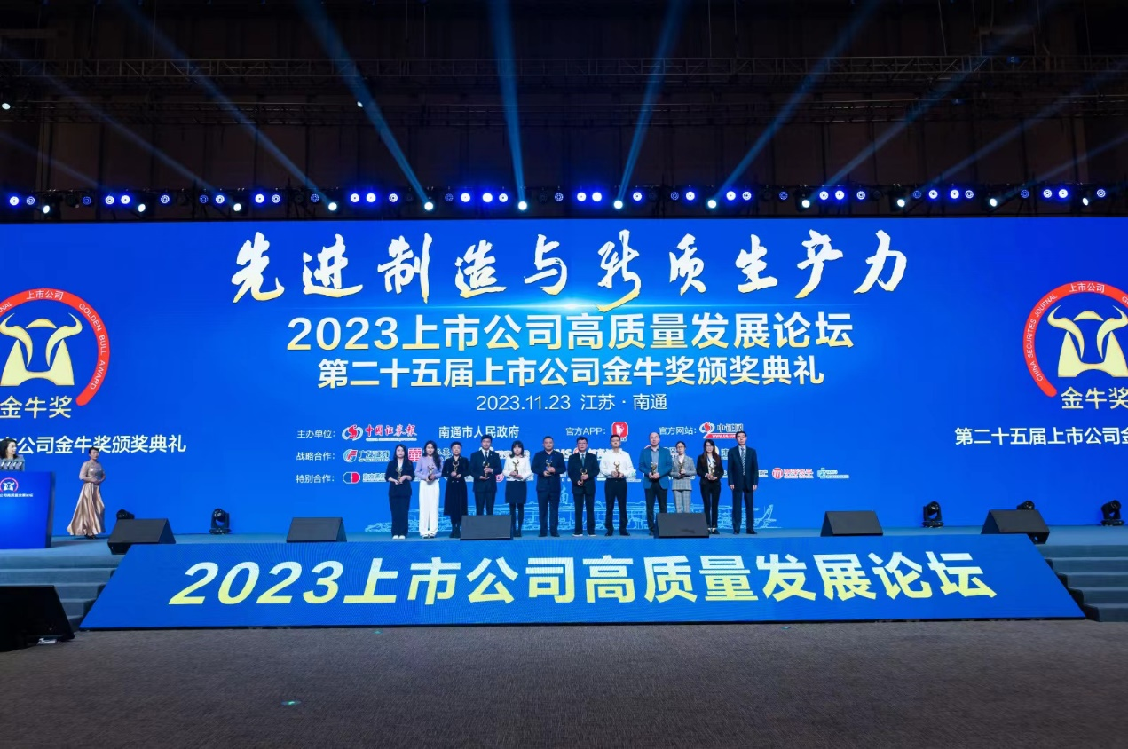 中矿资源荣获上市公司金牛奖“最具投资价值奖”