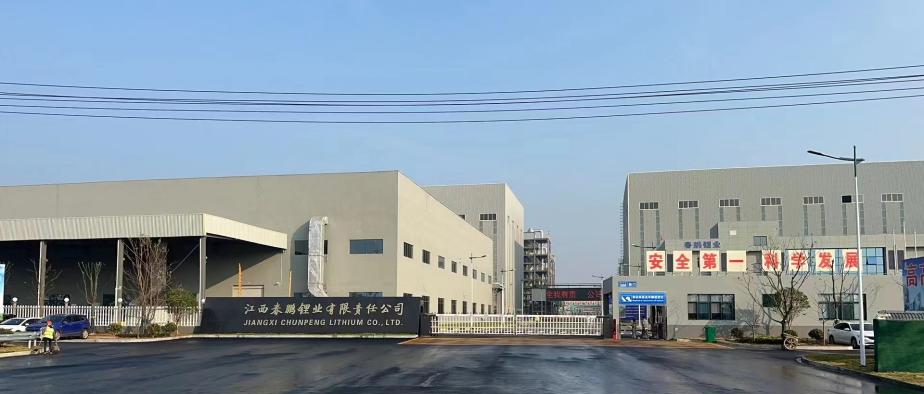 火博在线登录官网3.5万吨 高纯锂盐项目成功点火投料试运行